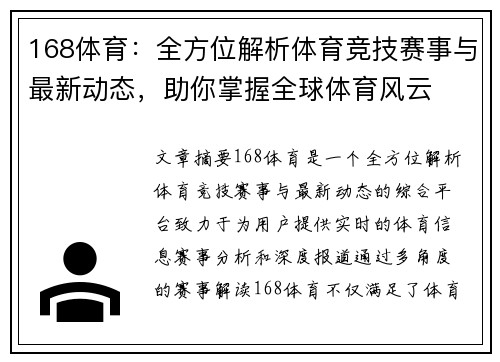 168体育：全方位解析体育竞技赛事与最新动态，助你掌握全球体育风云