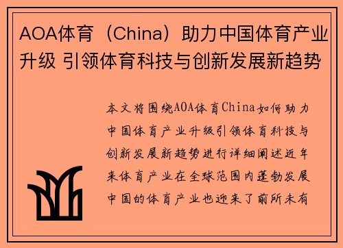 AOA体育（China）助力中国体育产业升级 引领体育科技与创新发展新趋势