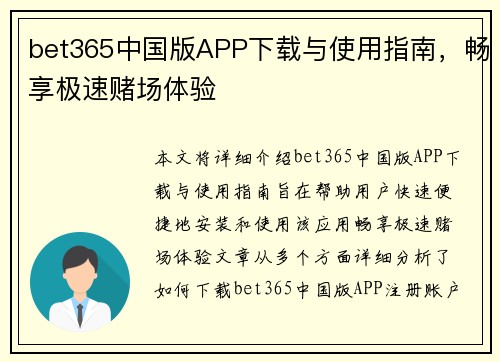 bet365中国版APP下载与使用指南，畅享极速赌场体验