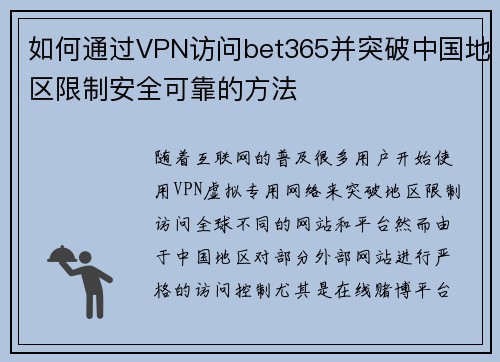 如何通过VPN访问bet365并突破中国地区限制安全可靠的方法